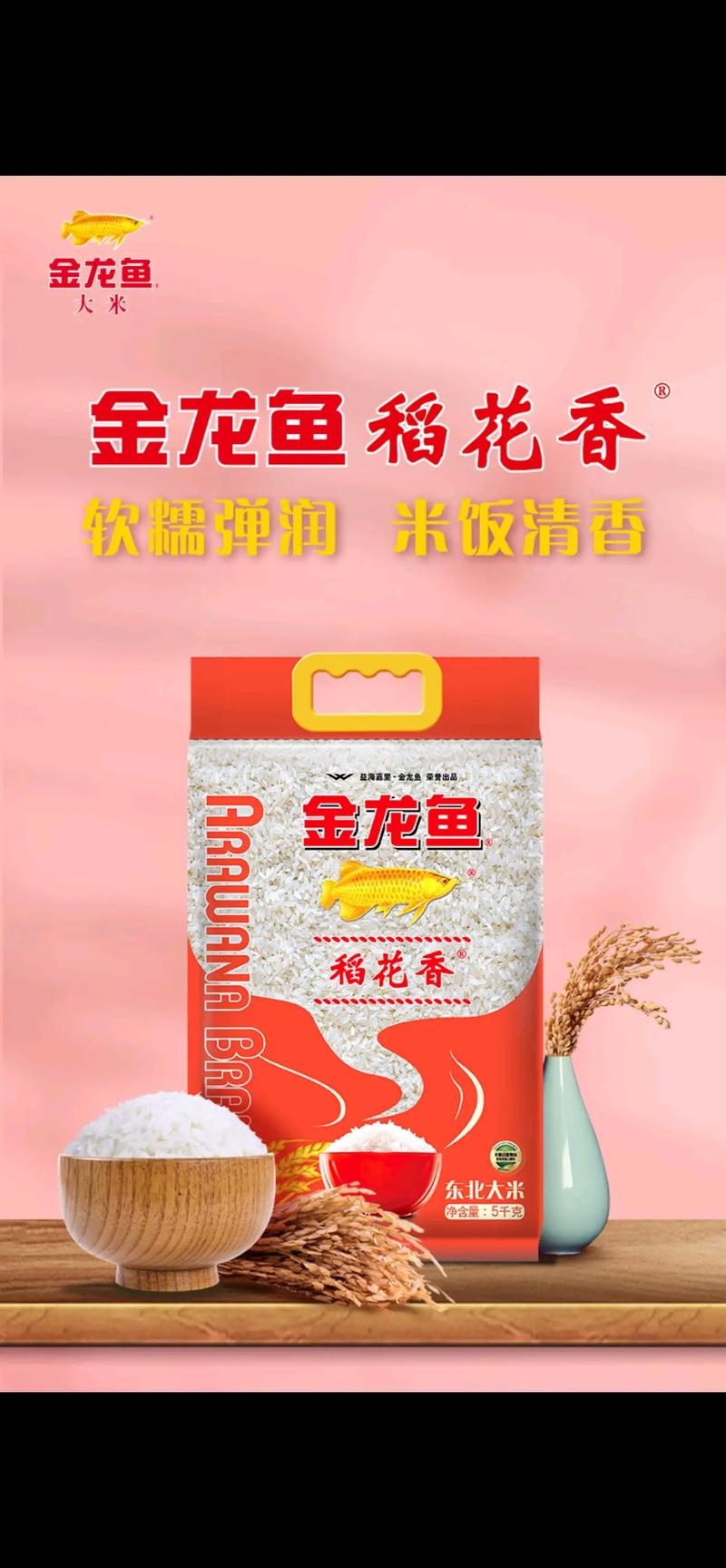 稻花香大米